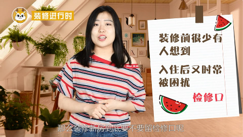 家庭装修哪些地方需要留检修口?怎么留最好?这些你知道吗